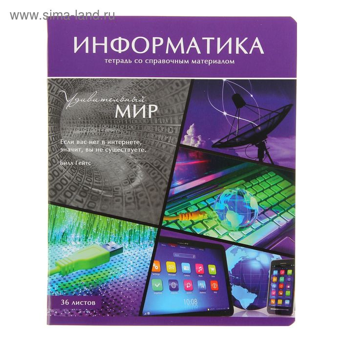 Новая тетрадь информатика. Обложка для тетради по информатике. Рудченко. /перспектива. Новая тетрадь информатика.