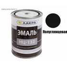 Эмаль быстросохнущая «Лакра. НЦ – 132», цвет чёрный, 0.7 кг - Фото 2
