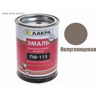Эмаль атмосферостойкая алкидная «Лакра. ПФ – 115», цвет шоколадно – коричневый, 1 кг - Фото 2