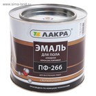 Эмаль износостойкая алкидная «Лакра. ПФ – 266», для пола, цвет золотисто – коричневый, 2 кг - Фото 1