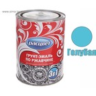 Грунт – эмаль по ржавчине, алкидная, цвет голубой, 0.9 кг - Фото 2