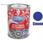 Грунт – эмаль по ржавчине, алкидная, цвет синий, 0.9 кг - Фото 2