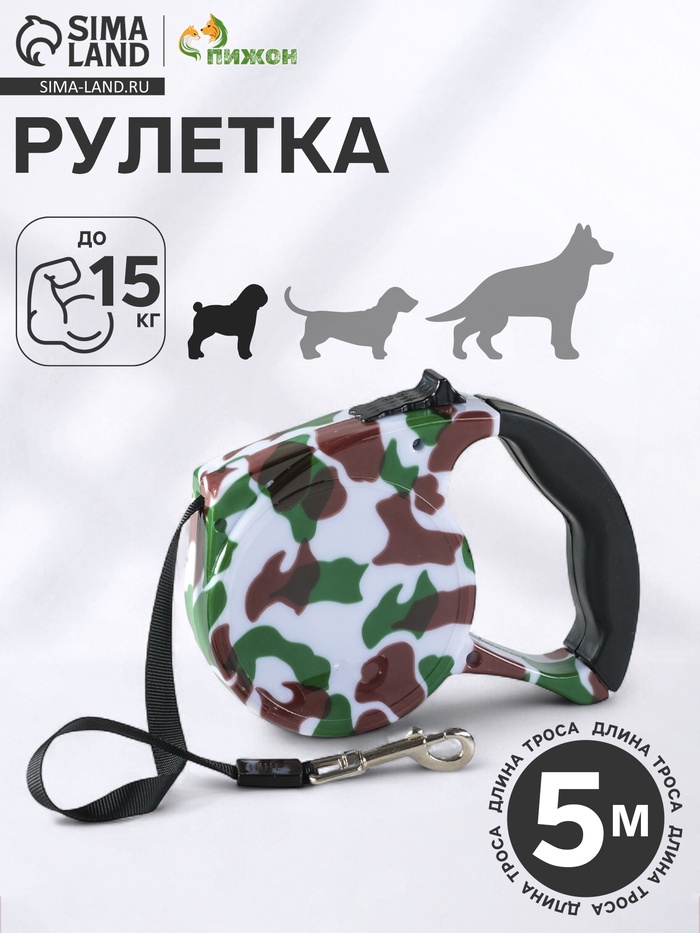 Рулетка с поводком-лентой, резиновая ручка, 5 м, вес животного до 15 кг, расцветка милитари - Фото 1