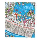 Чудесный лес - Фото 1