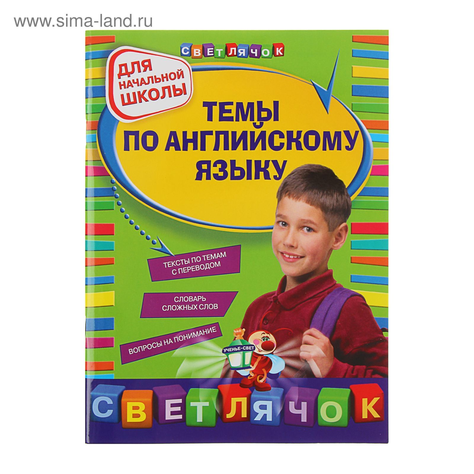 Темы по английскому языку: для начальной школы, 2-е изд., перераб.. Автор:  Карпенко Е.В., Варавина К.В.