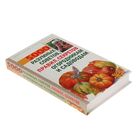 5000 разумных советов, правил, секретов садоводам и огородникам. - Фото 2