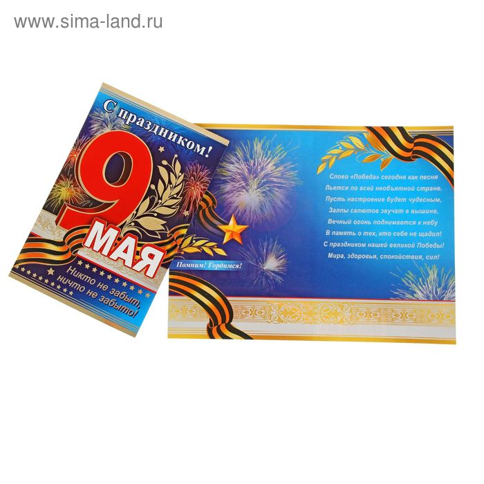 Открытка "С праздником 9 мая!" синий фон, евро, фольга, рельеф - Фото 1