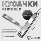 Кусачки-книпсер педикюрные ZINGER, 8 см, на блистере, цвет серебристый, SLN 604-C - Фото 1