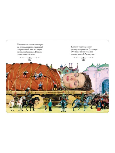 Книга детская «Путешествия Гулливера», 160 стр., Свифт Дж.