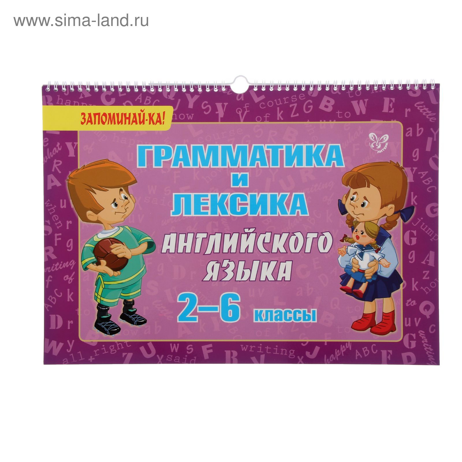 Лексика грамматика экзамен. Грамматика и лексика английского языка 2-6. запоминай-ка русский язык. лексика и грамматика английского языка 2 класс.