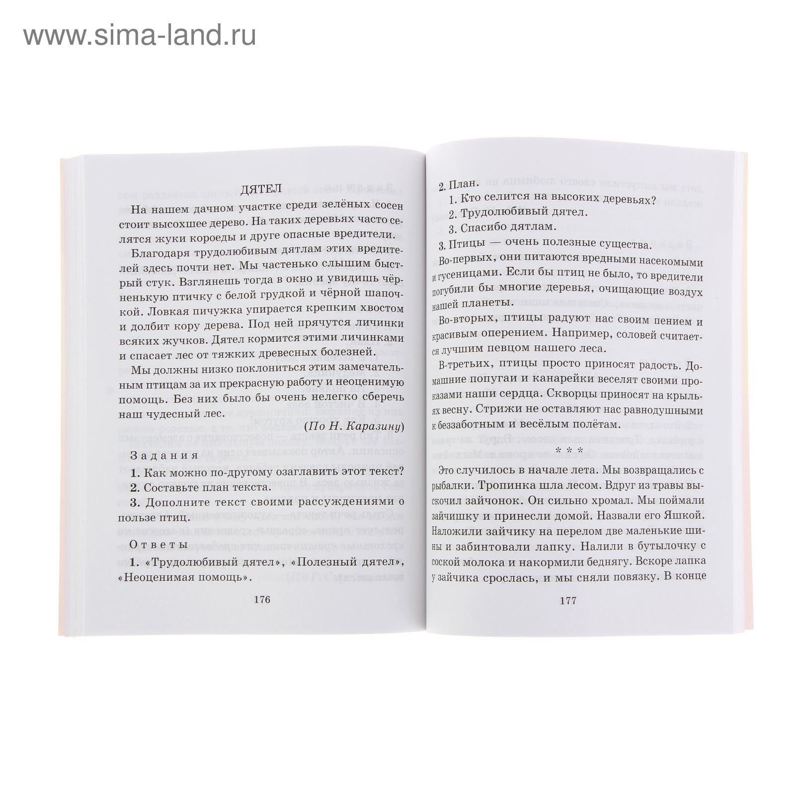 250 изложений по русскому языку 1-4 классы