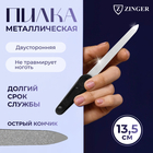 Пилка металлическая для ногтей ZINGER, 13,5 см, на блистере, цвет чёрный, F-6-3 - Фото 1