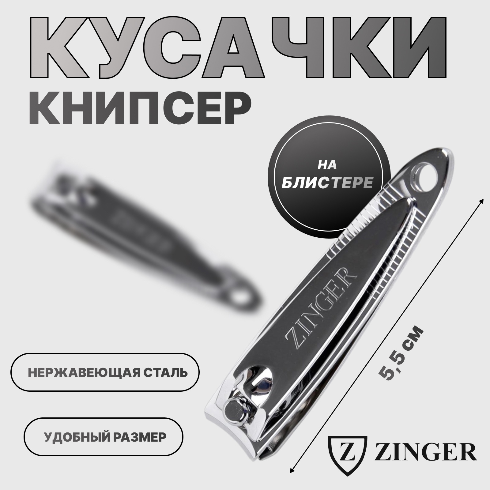 Кусачки-книпсер маникюрные, 5,5 см, на блистере, цвет серебристый, SLN ...