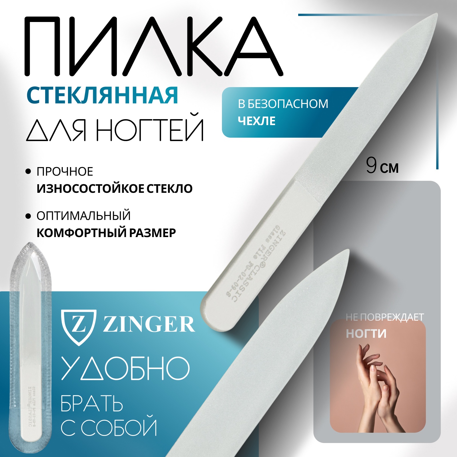 Пилка стеклянная для ногтей, 9 см, в чехле, на блистере, цвет ...