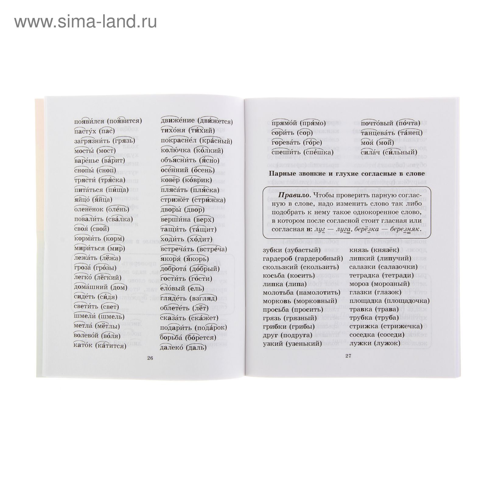 Напиши диктант без ошибок! 1-4 класс. Ушакова О. Д. (1338771) - Купить по  цене от 117.00 руб. | Интернет магазин SIMA-LAND.RU