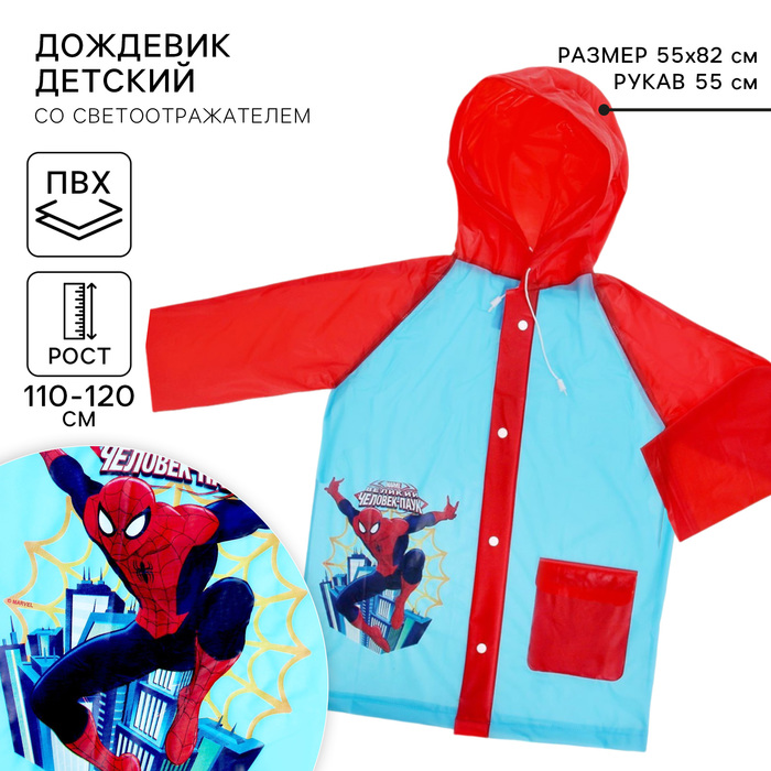 Дождевик детский, размер L, 110-120 см, Человек-паук - Фото 1