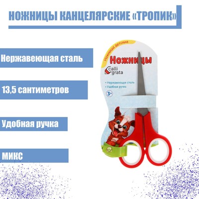 Ножницы канцелярские «Тропик», 13.5 см, пластиковые ручки, блистер, корпус МИКС