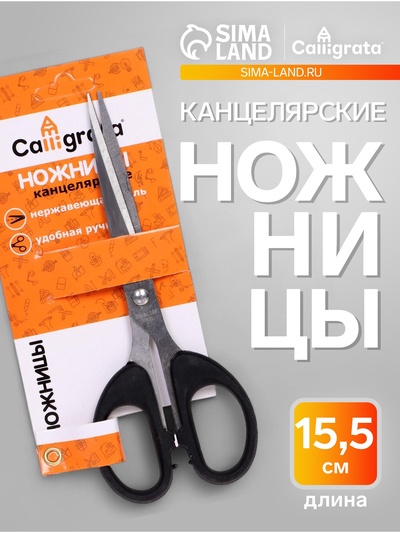 Ножницы канцелярские 15.5 см, «Офис», пластиковые ручки, европодвес