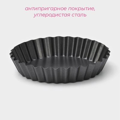 Форма для выпечки Доляна «Жаклин», d=11 см, разъёмная, антипригарное покрытие, чёрная
