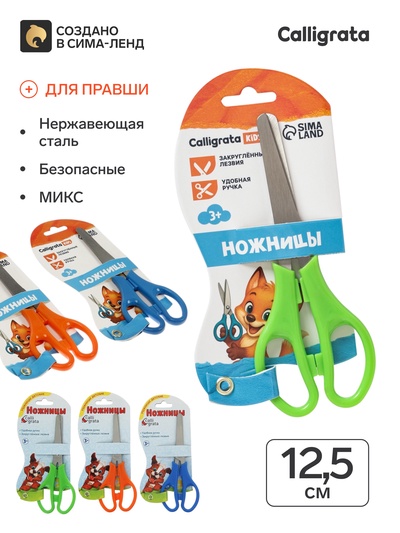 Ножницы детские 12.5 см, закруглённые концы, блистер, МИКС
