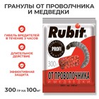 Средство от проволочника и медведки Рубит Рофатокс, гранулы, 300 г - Фото 1