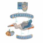 Гирлянда бумажная «С рождением малыша!», объемная - Фото 2