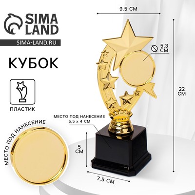 Кубок, наградная фигура под нанесение «Звезда», подставка пластик черная, 22×9.5×7.5 см