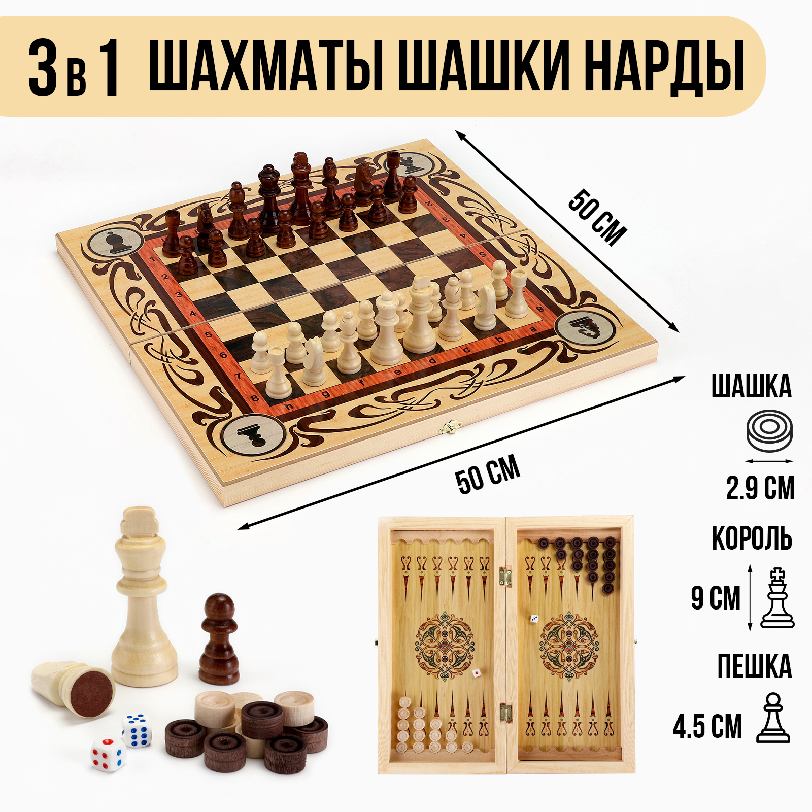 Настольная игра 3 в 1 