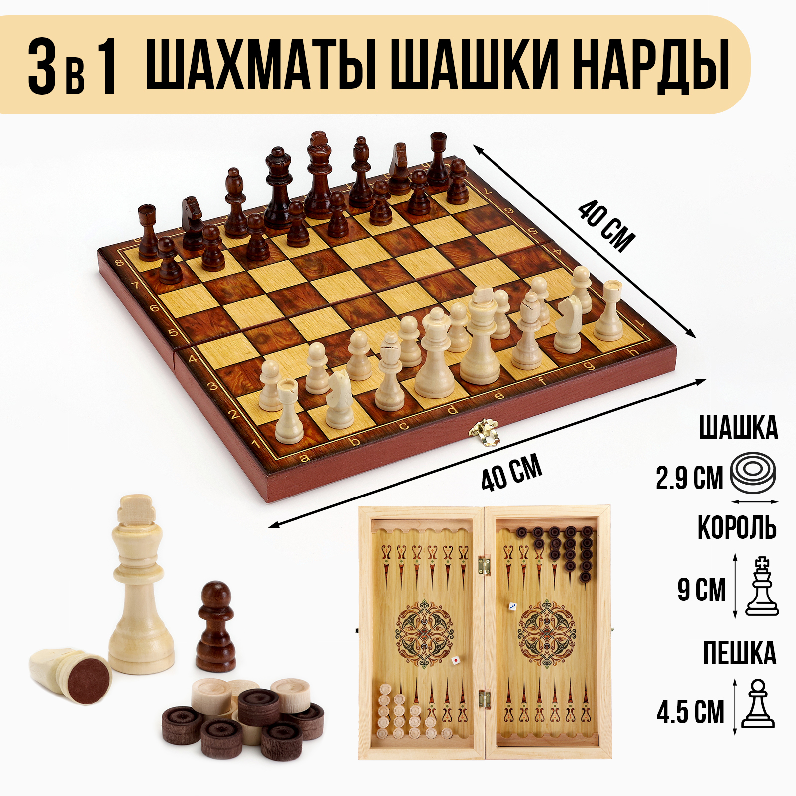 Настольная игра 3 в 1 