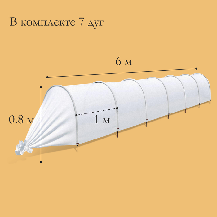Парник прошитый, длина 6 м , 7 дуг из пластика, дуга L = 2 м, d = 20 мм, спанбонд 35 г/м², Reifenhäuser, «Ленивый» - фото 1905361177