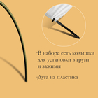 Парник прошитый, длина 4 м, 5 дуг из пластика, дуга L = 2 м, d = 20 мм, спанбонд 35 г/м², Reifenhäuser, «Ленивый» - Фото 5