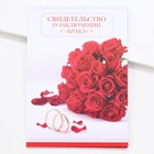 Папка для свидетельства о заключении брака «Красные розы», А5, - фото 320343062