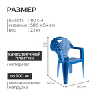 Кресло, 58.5×54×80 см, синее - Фото 3