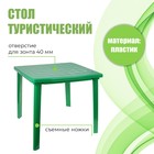 Стол квадратный, размер 80 х 80 х 74 см, цвет зелёный - фото 2845286