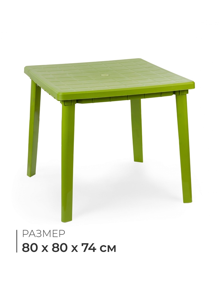 Стол квадратный, 80×80×74 см, пластиковый, зелёный - Фото 1