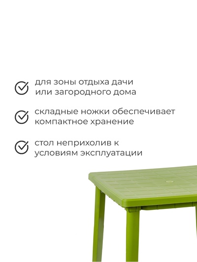 Стол квадратный, 80×80×74 см, пластиковый, зелёный