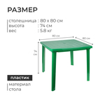 Стол квадратный, 80х80х74 см, цвет зелёный - Фото 3
