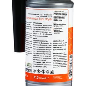 Осушитель топлива Lavr зимний, 310 мл на 40-60 л Ln2125