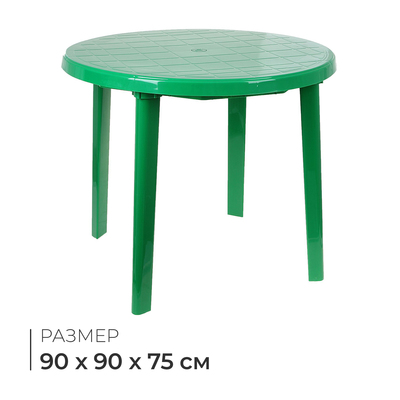 Стол круглый, 90×90×75 см, зелёный