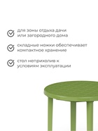 Стол круглый, 90×90×75 см, пластиковый, зелёный - Фото 2