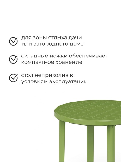 Стол круглый, 90×90×75 см, пластиковый, зелёный