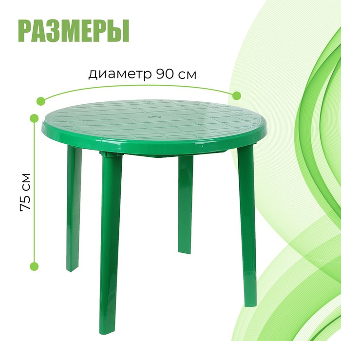 Стол круглый, 90х90х75 см, цвет зелёный - фото 1925790014