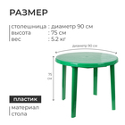 Стол круглый, 90×90×75 см, зелёный - Фото 3