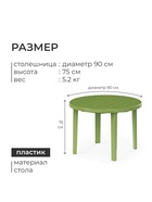 Стол круглый, 90×90×75 см, пластиковый, зелёный - Фото 3