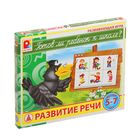 Настольная игра «Готов ли ребёнок к школе? Развитие речи» - Фото 1