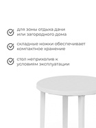 Стол круглый, 90×90×75 см, пластиковый, белый - Фото 2