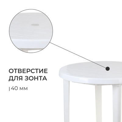 Стол круглый, 90×90×75 см, белый