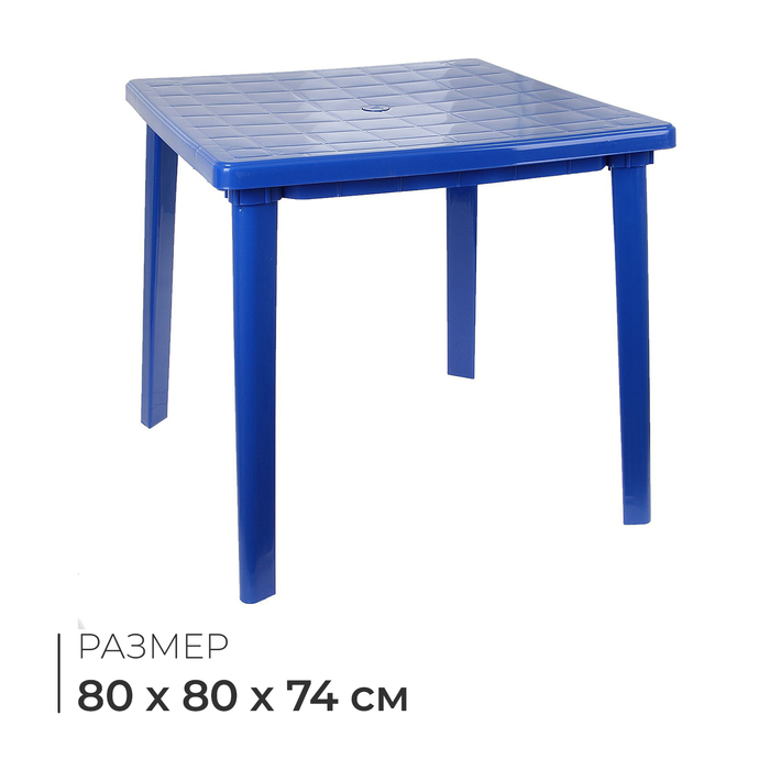 Стол квадратный, 80 х 80 х 74 см, цвет синий - Фото 1