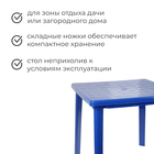Стол квадратный, 80х80х74 см, цвет синий - фото 8777809