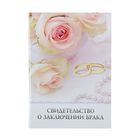 Папка под свидетельство о заключении брака "Розы и кольца" - Фото 1